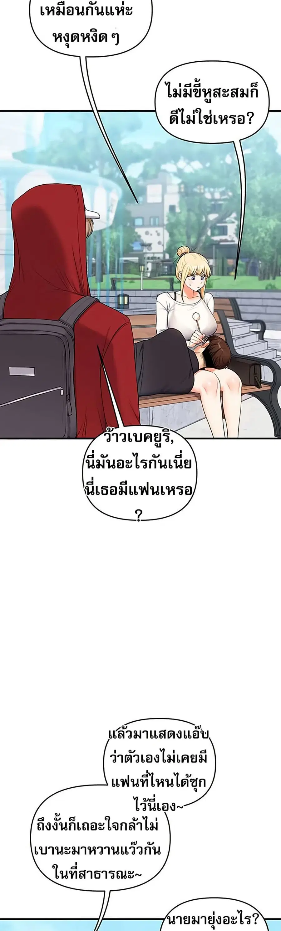 Relationship Reversal ตอนที่ 76 — page 19 of 51