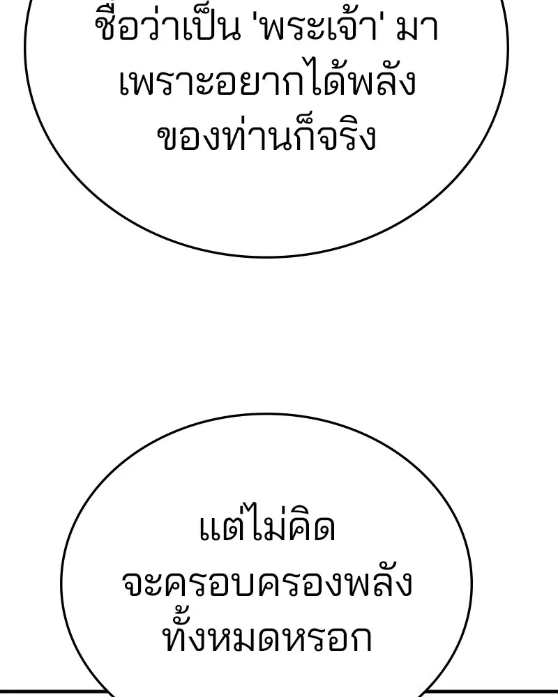 The Player ตอนที่ 164 — page 142 of 159