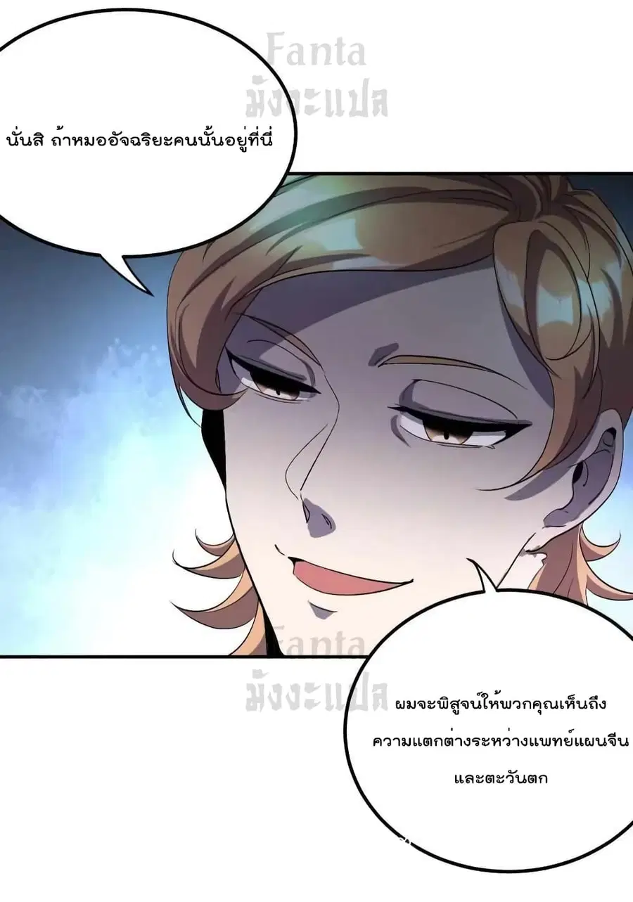 Dragon King Hall ตอนที่ 186 — page 21 of 31
