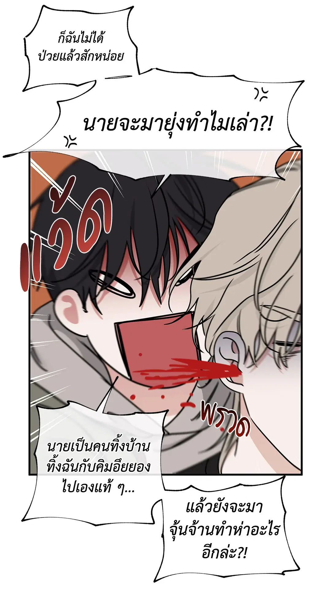 Low Tide in Twilight ตอนที่ 98 — page 7 of 75