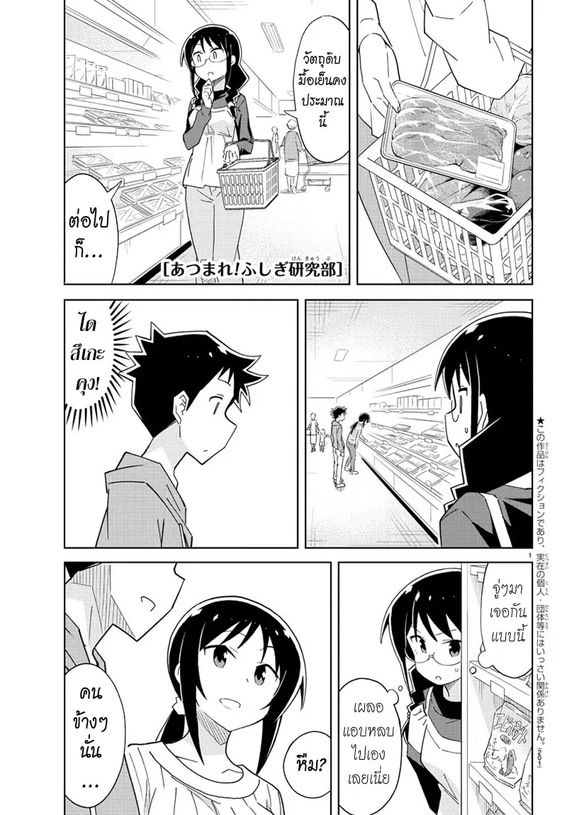 Atsumare! Fushigi Kenkyubu ตอนที่ 57 — page 1 of 8