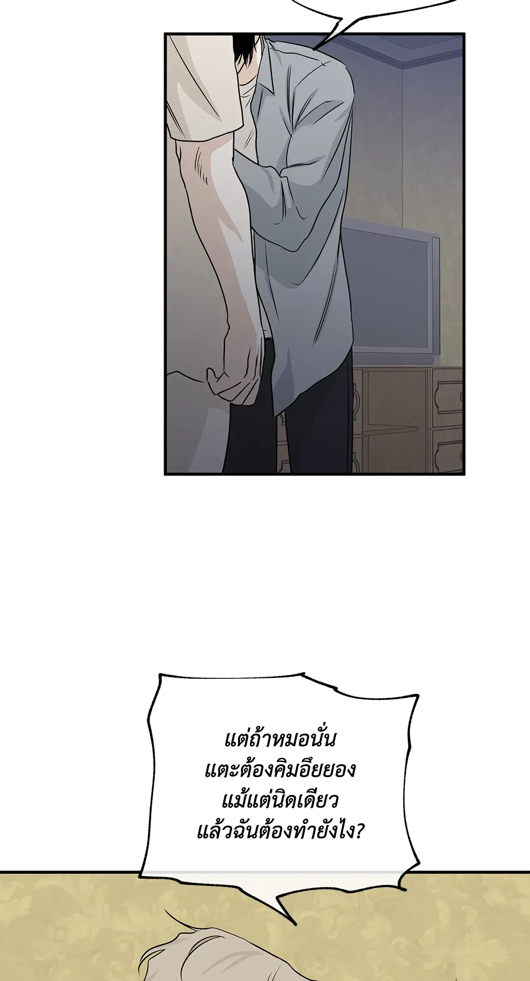 Low Tide in Twilight ตอนที่ 39 — page 18 of 67