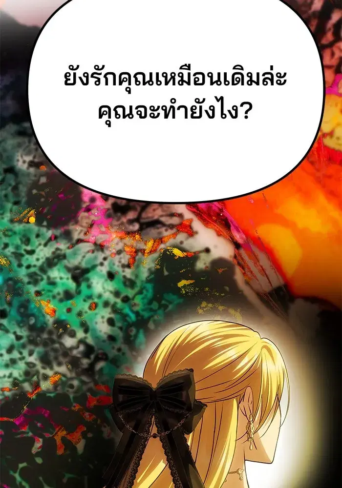 One Husband is Enough – เกมรักจับสามี ตอนที่ 67 — page 55 of 164