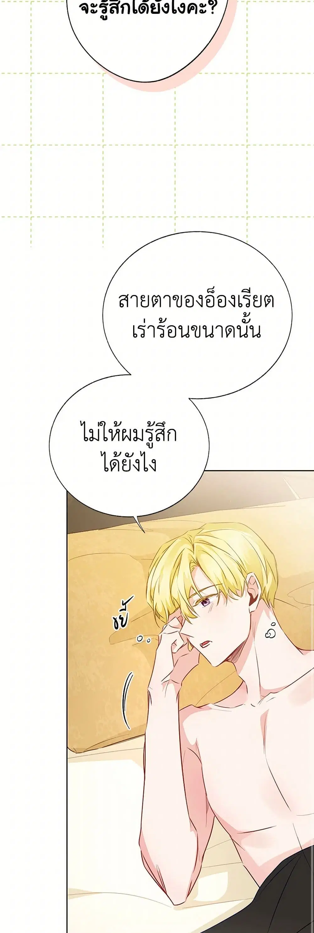 Stealing the Lady’s Heart ตอนที่ 63 — page 11 of 39
