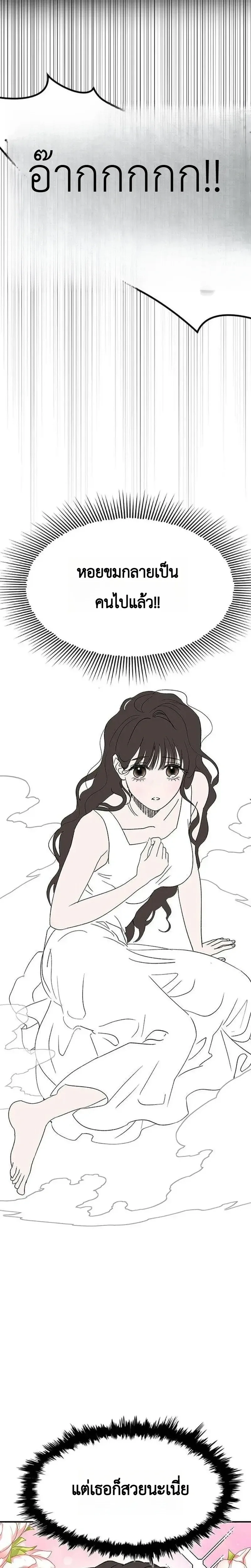 My Sexy Snail Bride – เจ้าสาวหอยสุดเซ็กซี่ ตอนที่ 2 — page 1 of 28