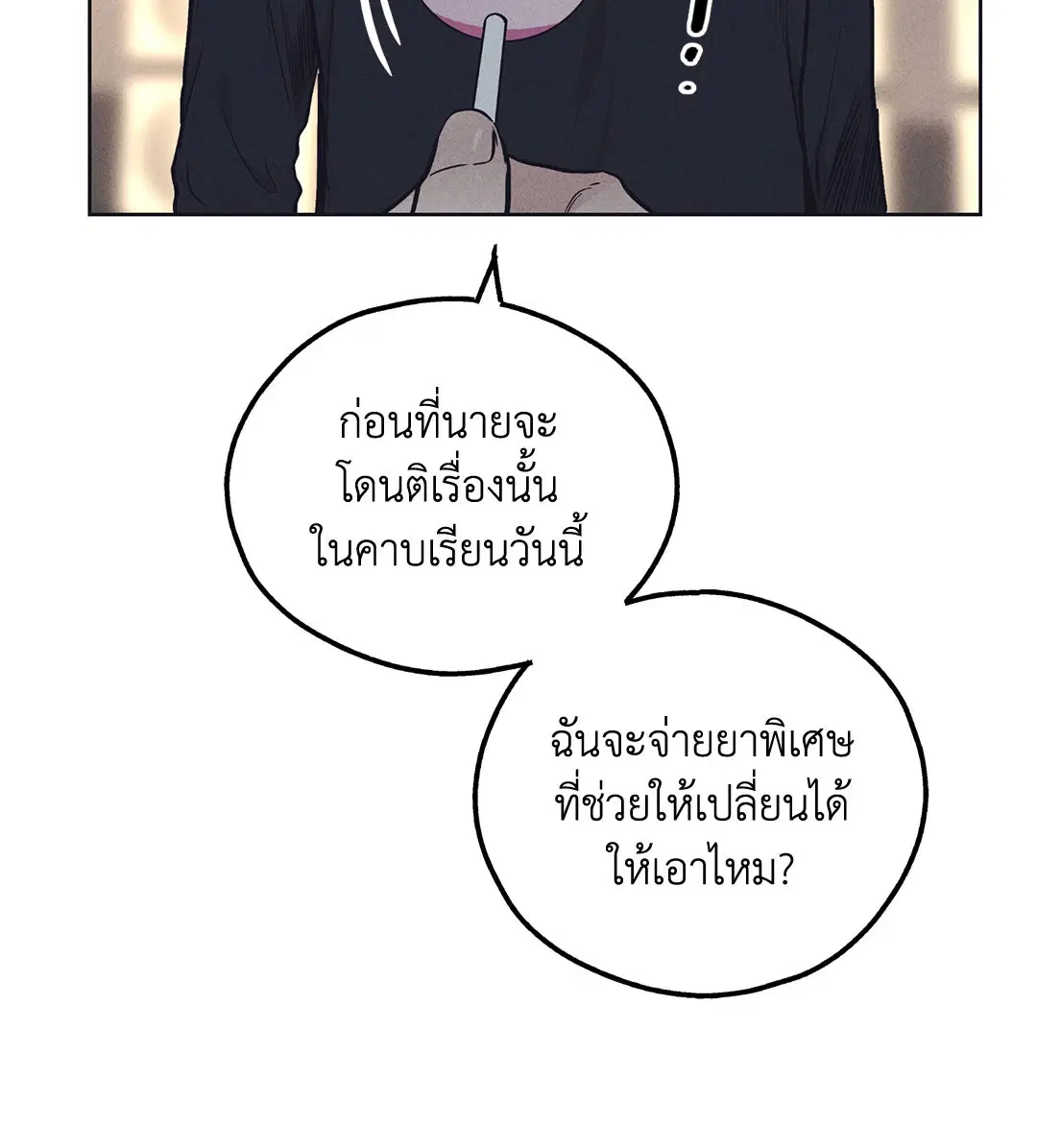 PAYBACK ตอนที่ 19 — page 83 of 90