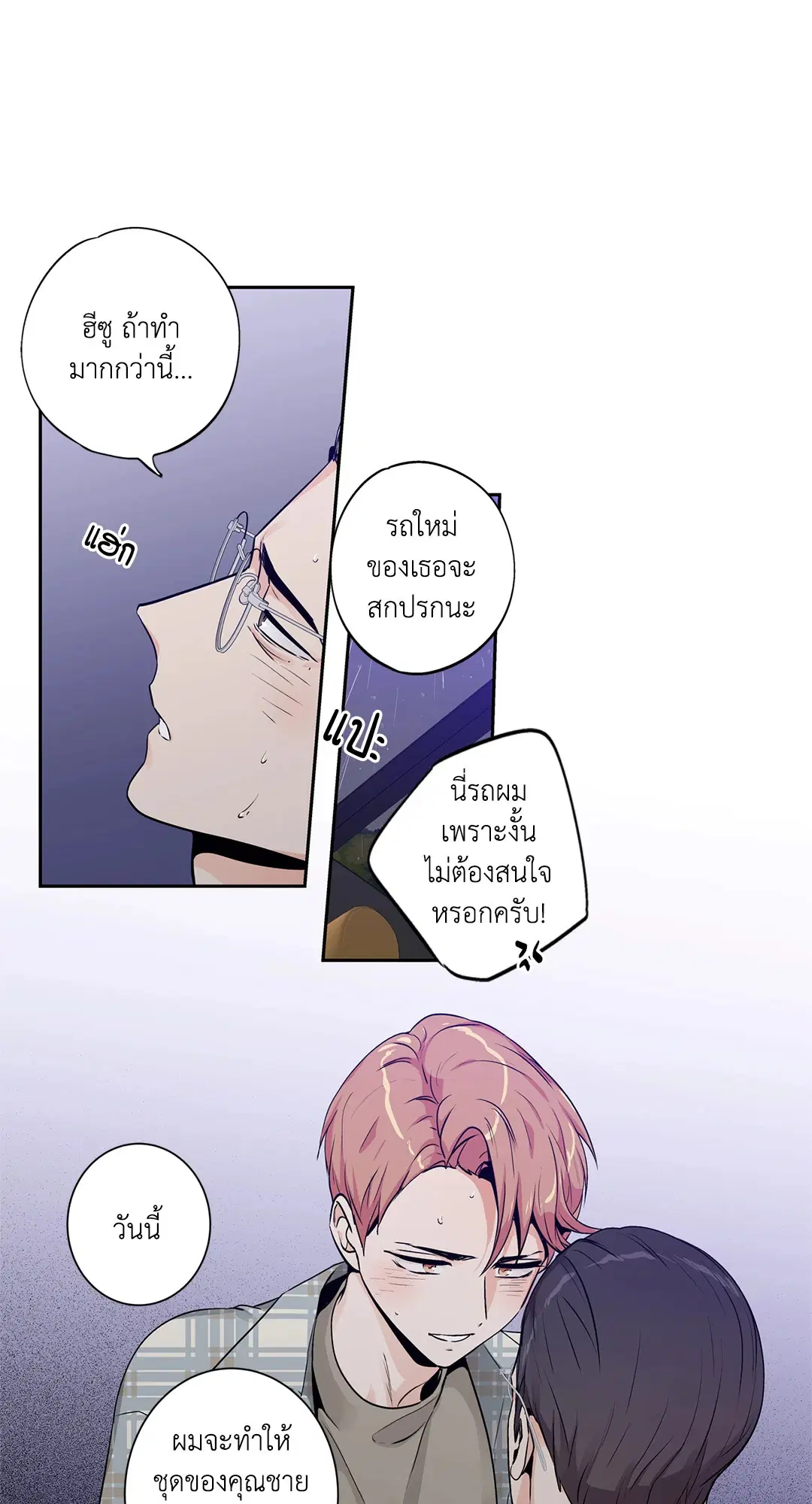 Love is an Illusion! – ซูเปอร์สตาร์ ตอนที่ 45.07 — page 30 of 55