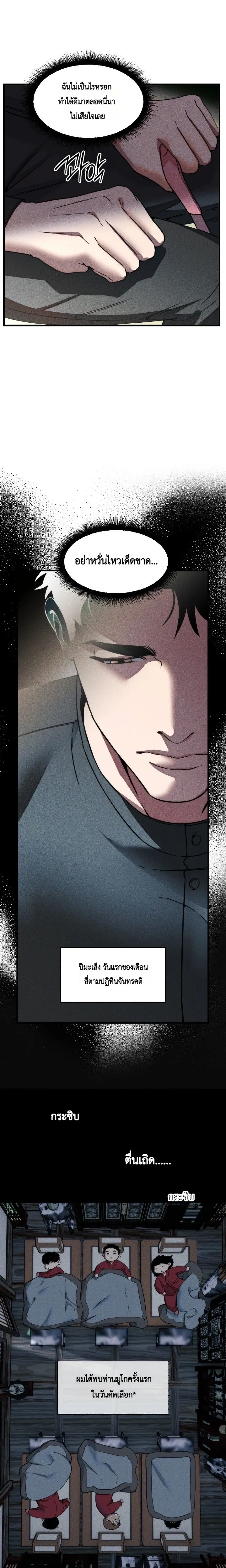 I Was Used as a Sacrifice – ฉันถูกใช้เป็นเครื่องสังเวย ตอนที่ 1 — page 8 of 25