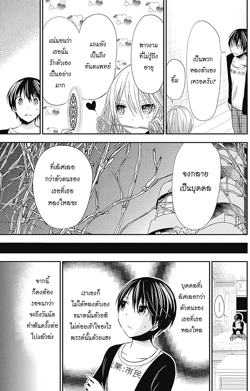 Minamoto-kun Monogatari ตอนที่ 213 — page 7 of 9