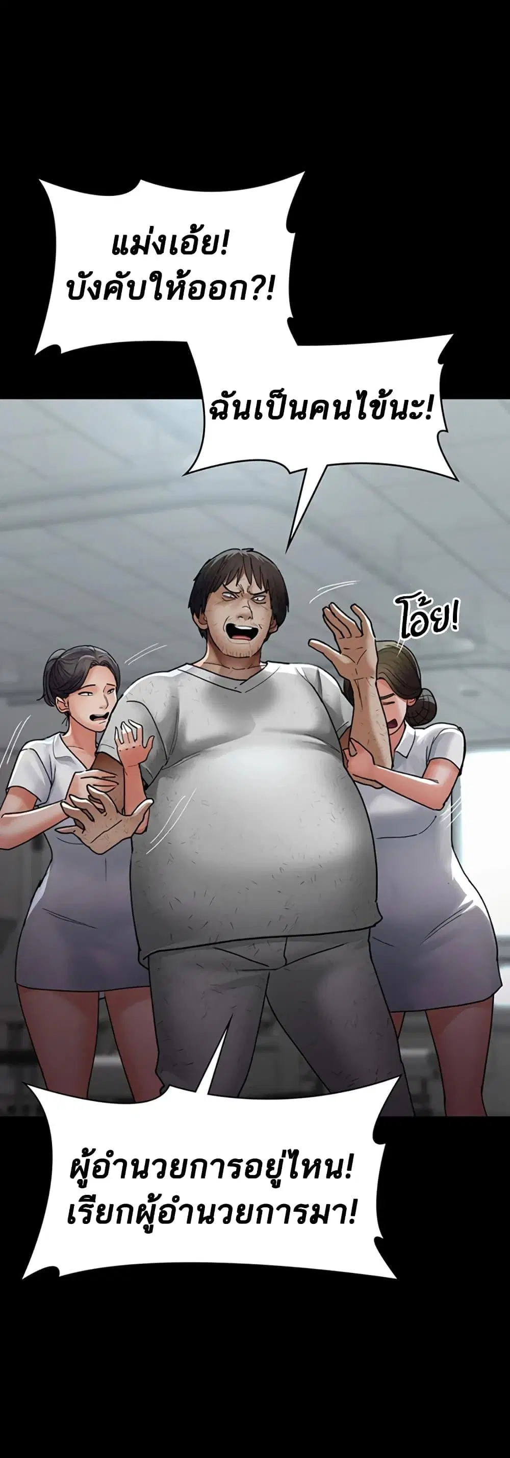 Night Hospital ตอนที่ 45 — page 33 of 80