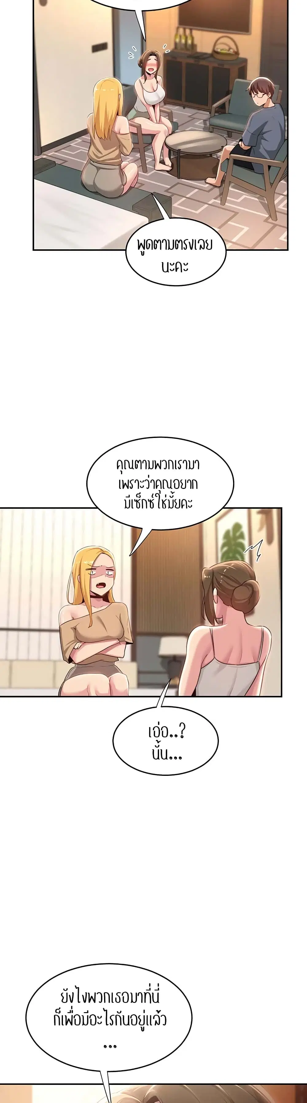 Sextudy Group ตอนที่ 65 — page 23 of 44