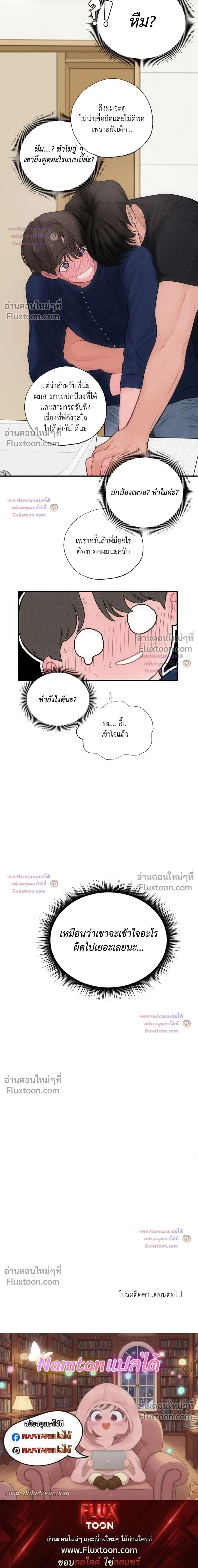 Look Through You – เพียงเปิดใจรัก ตอนที่ 10 — page 19 of 19