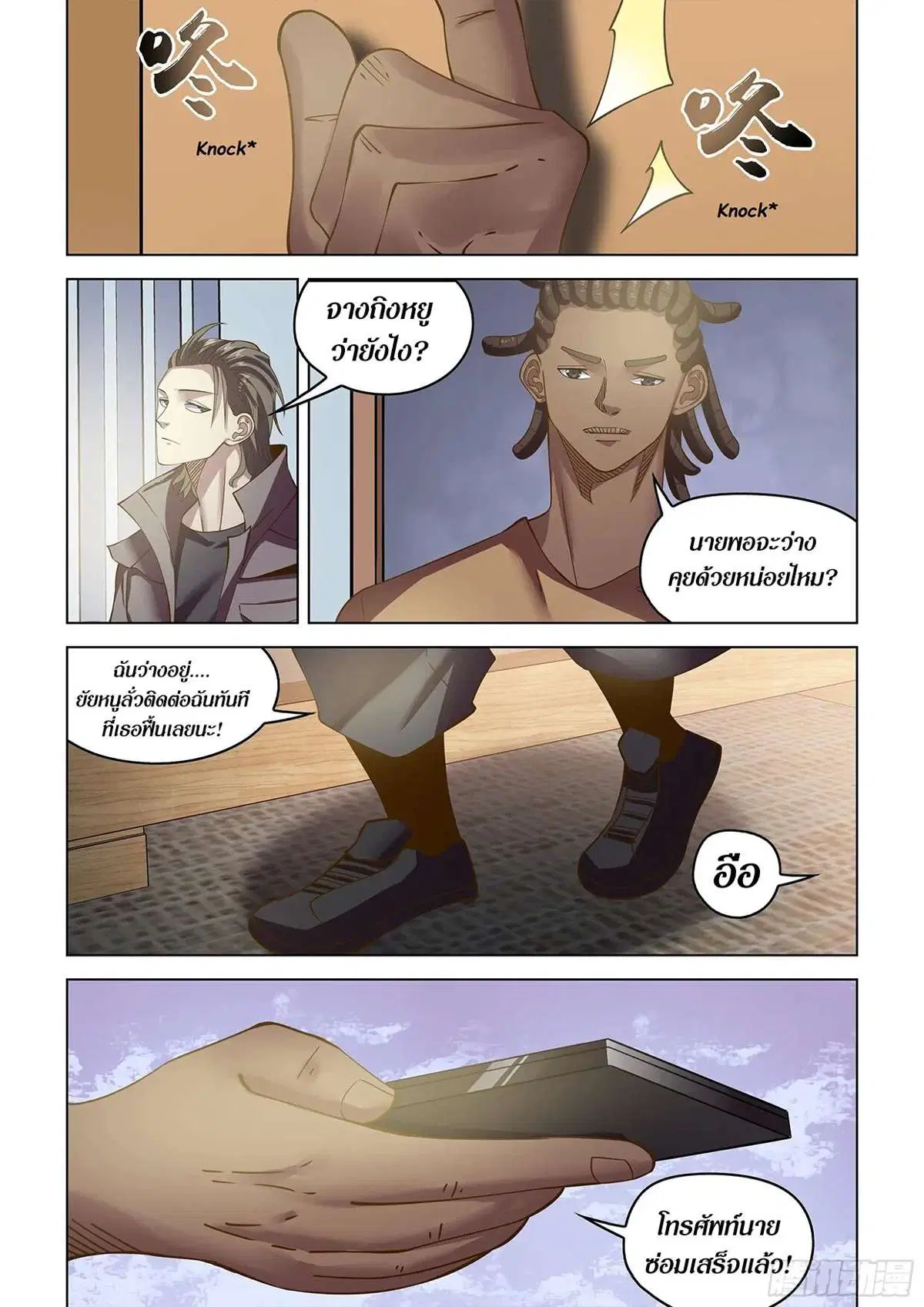 The Last Human ตอนที่ 466 — page 15 of 17