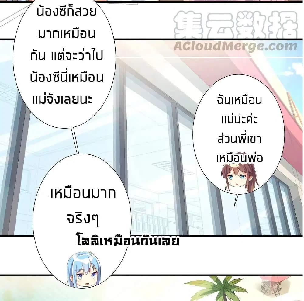 What Happended? Why I become to Girl? ตอนที่ 26.5 — page 19 of 46