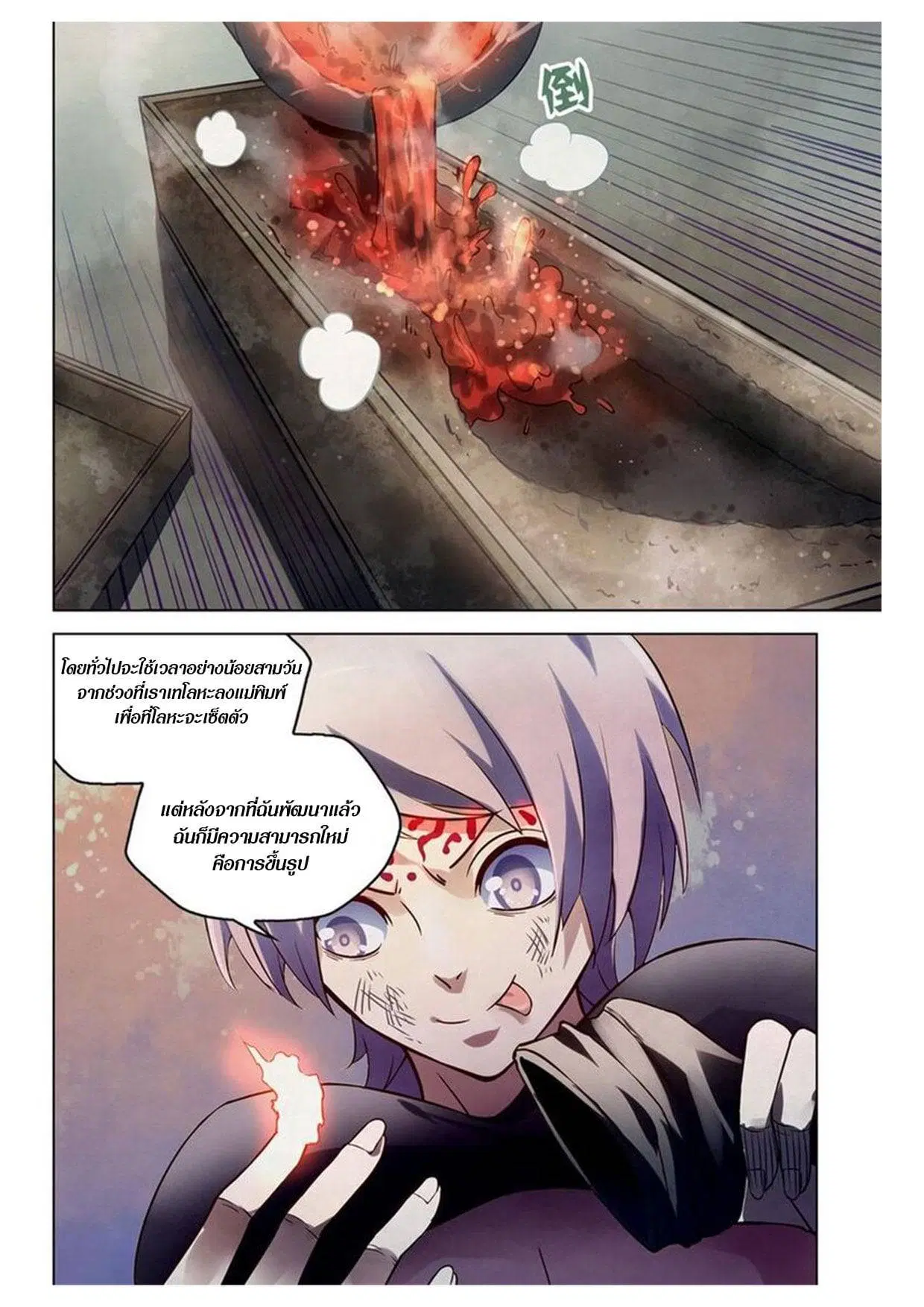The Last Human ตอนที่ 164 — page 4 of 15