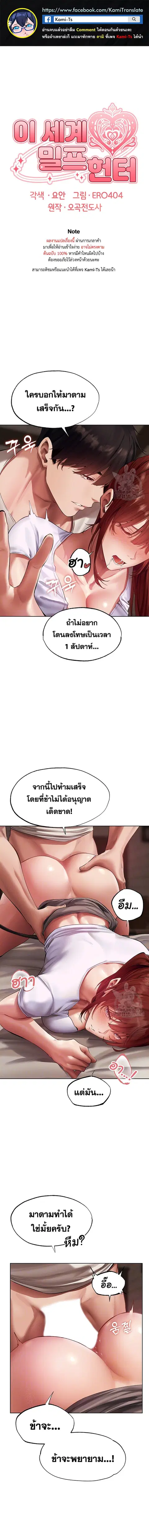Milf Hunting in Another World ตอนที่ 24 — page 1 of 7