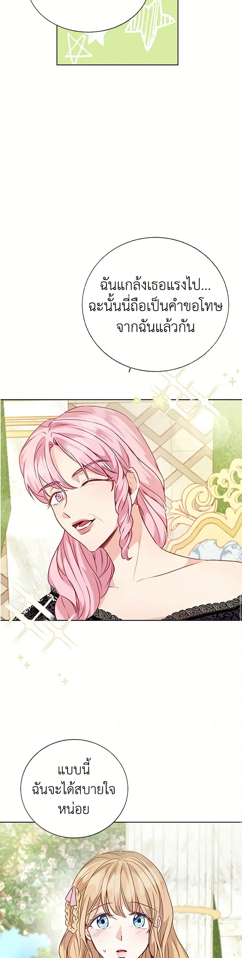 Stealing the Lady’s Heart ตอนที่ 25 — page 37 of 40