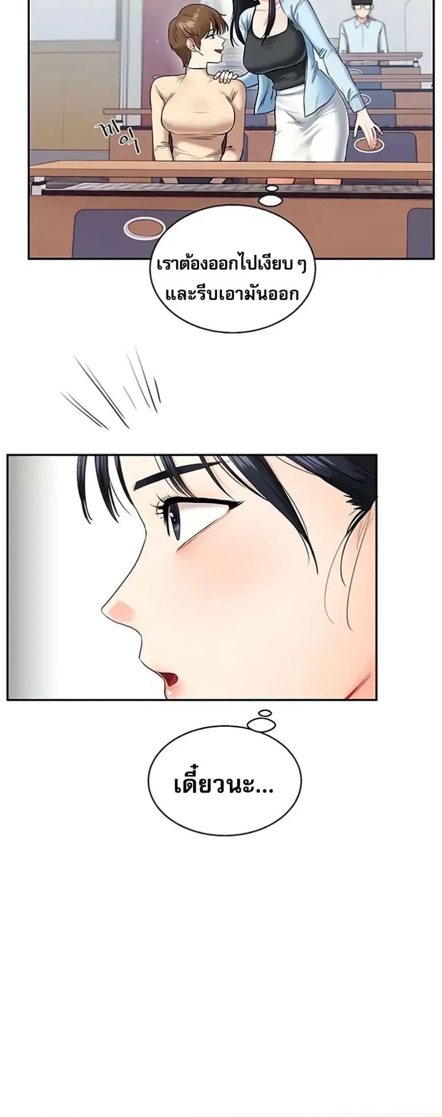 Relationship Reversal ตอนที่ 14 — page 24 of 61