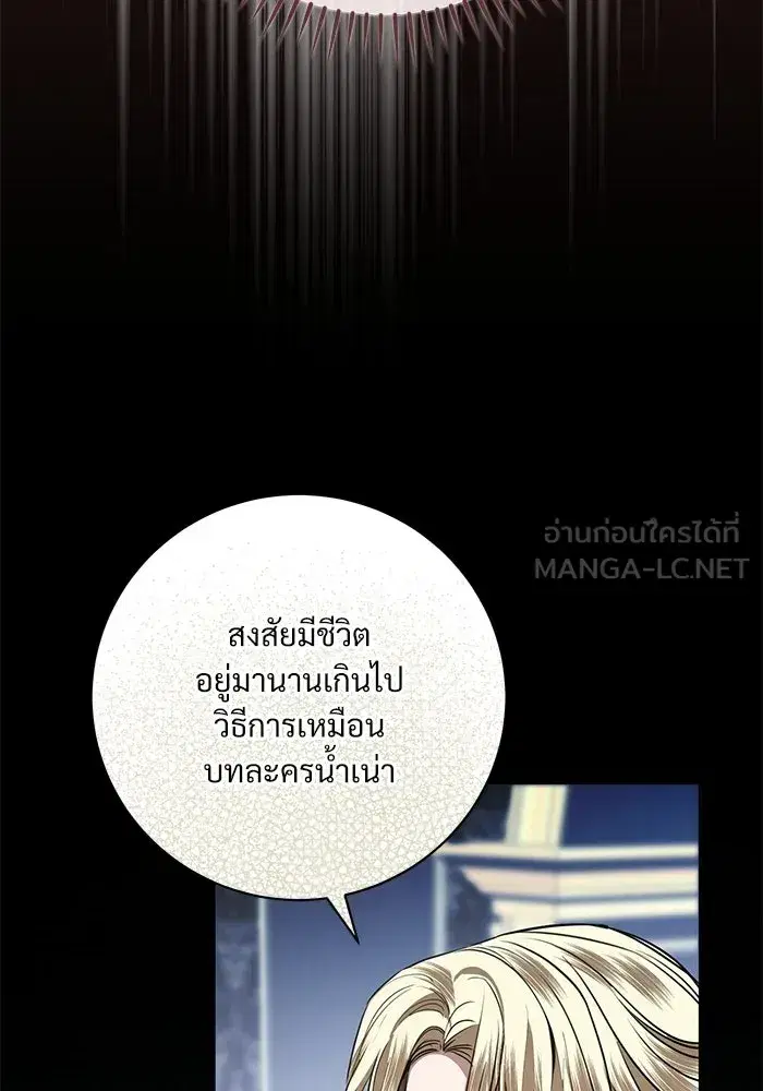 To My Husband’s Mistress ตอนที่ 103 — page 45 of 124