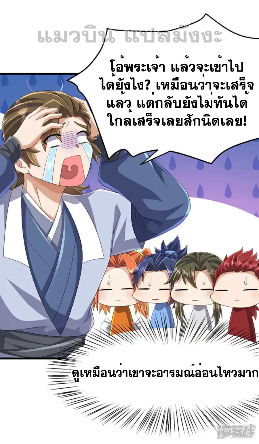 Wu Ni ตอนที่ 464 — page 9 of 33