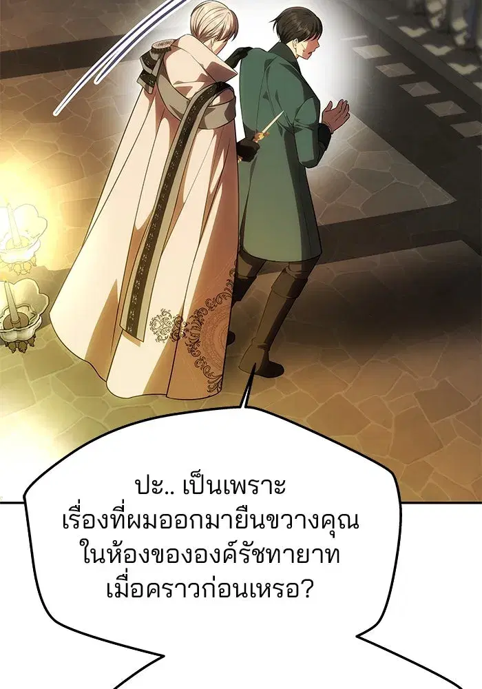 One Husband is Enough – เกมรักจับสามี ตอนที่ 60 — page 106 of 162