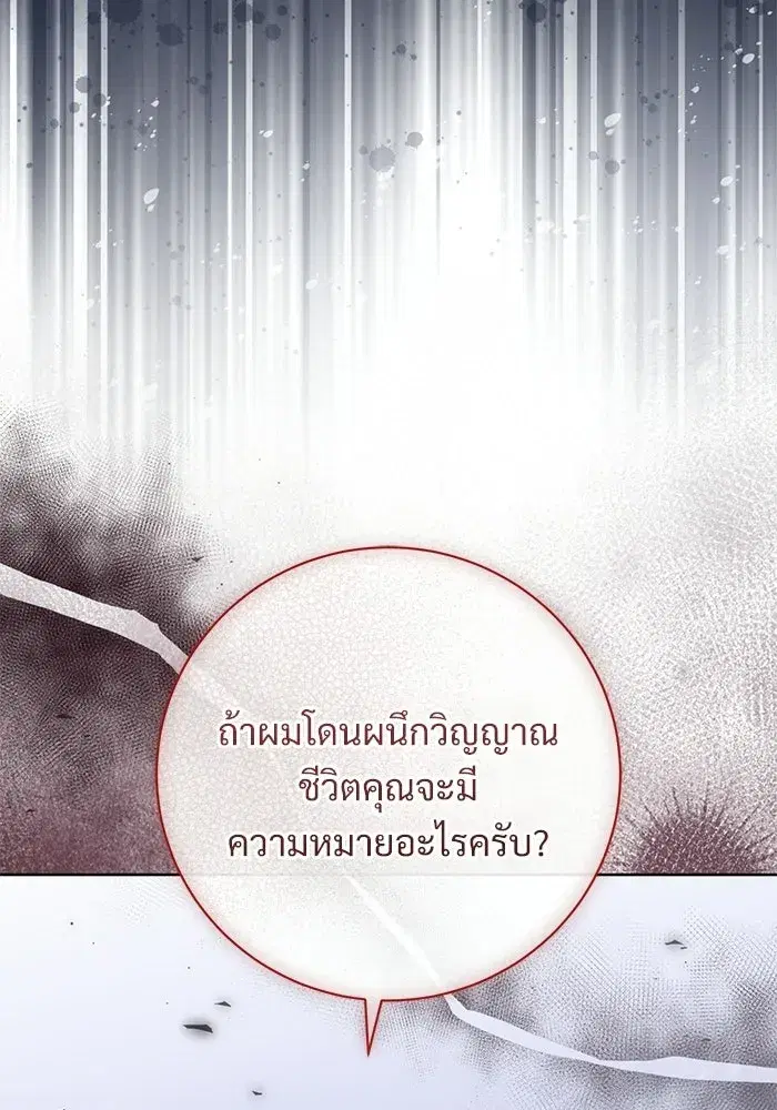 To My Husband’s Mistress ตอนที่ 104 — page 74 of 130