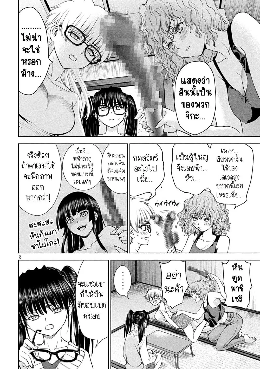Satanophany ตอนที่ 213 — page 8 of 21