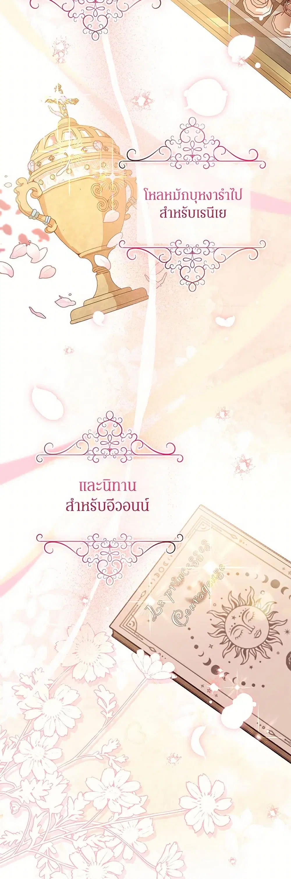 Stealing the Lady’s Heart ตอนที่ 124 — page 21 of 33