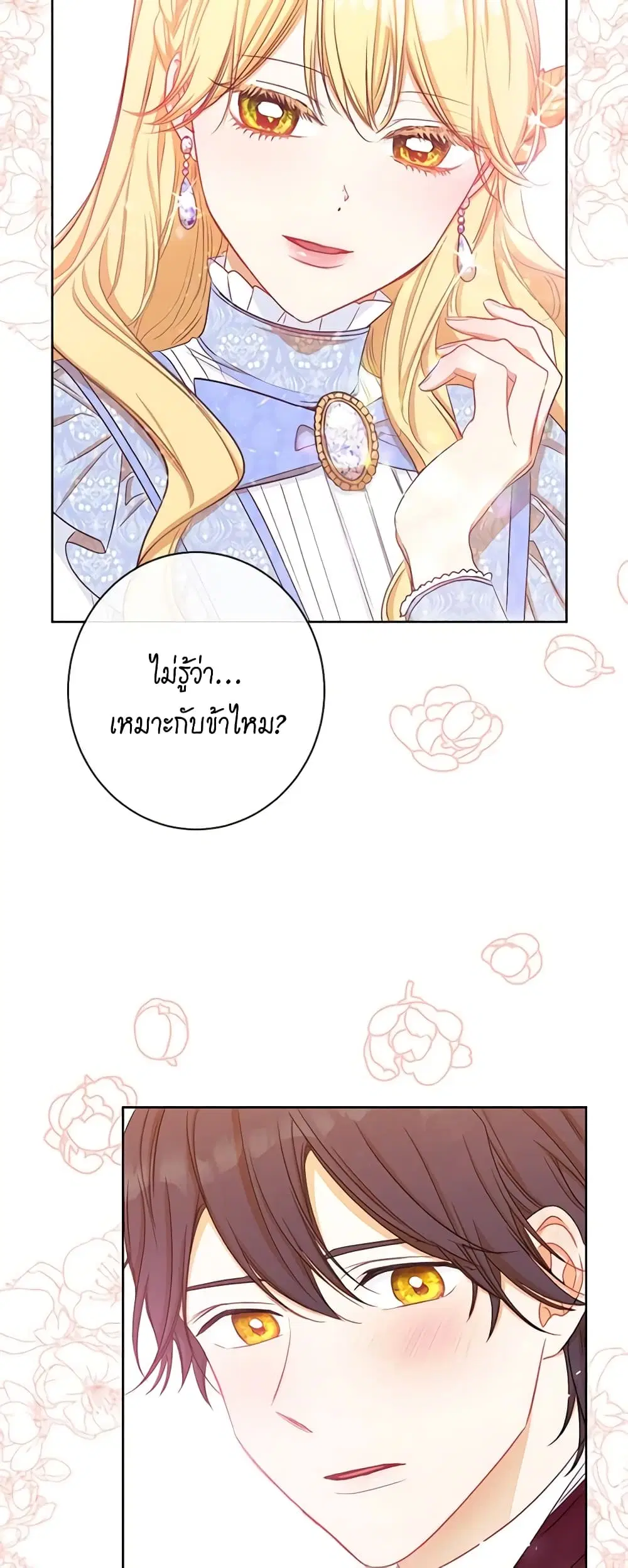 The Villainess Turns the Hourglass ตอนที่ 19 — page 15 of 46