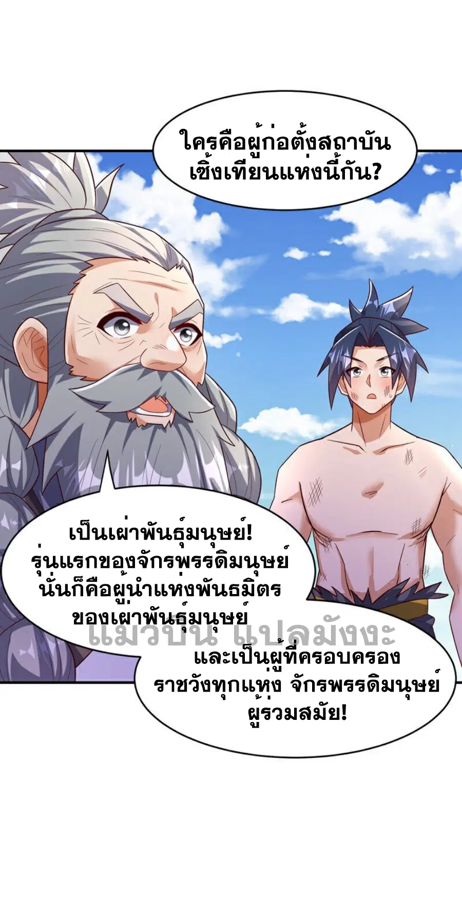 Wu Ni ตอนที่ 420 — page 8 of 37