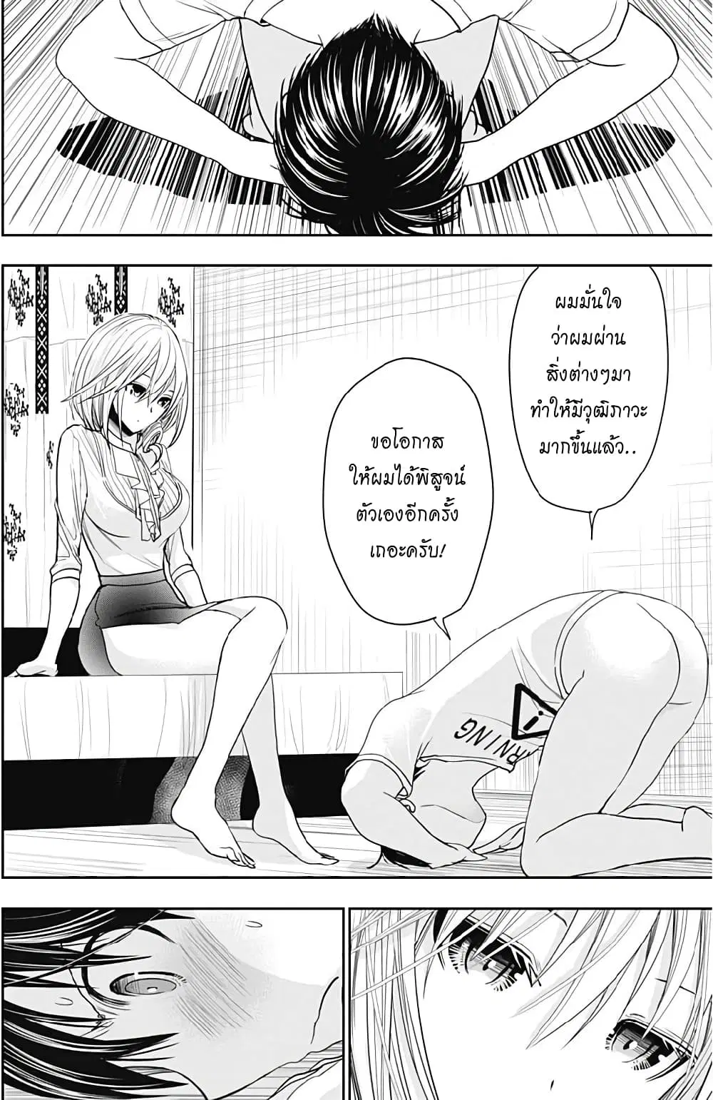 Minamoto-kun Monogatari ตอนที่ 351 — page 6 of 9