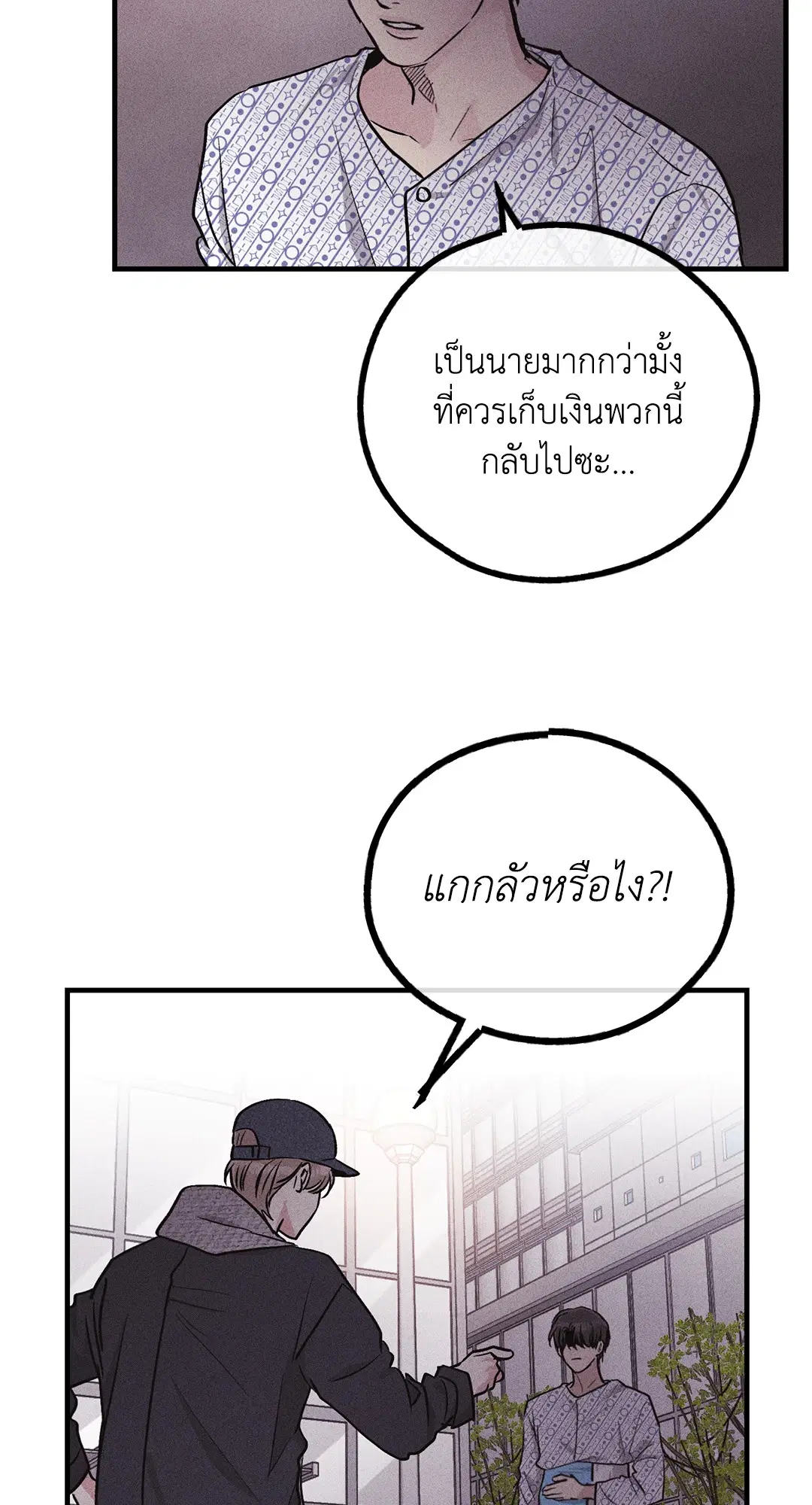 PAYBACK ตอนที่ 94 — page 20 of 94