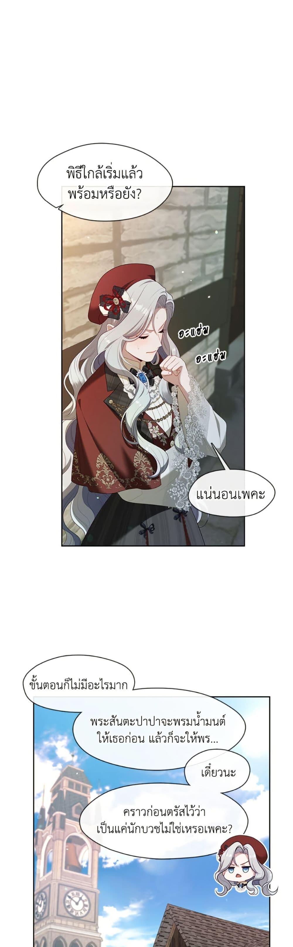 S-Class Hunter Doesn’t Want to Be a Villainous Princess ตอนที่ 70 — page 34 of 52