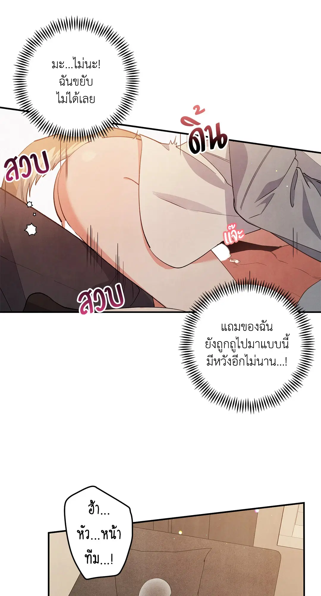 Roses and Champagne ตอนที่ 52 — page 52 of 61
