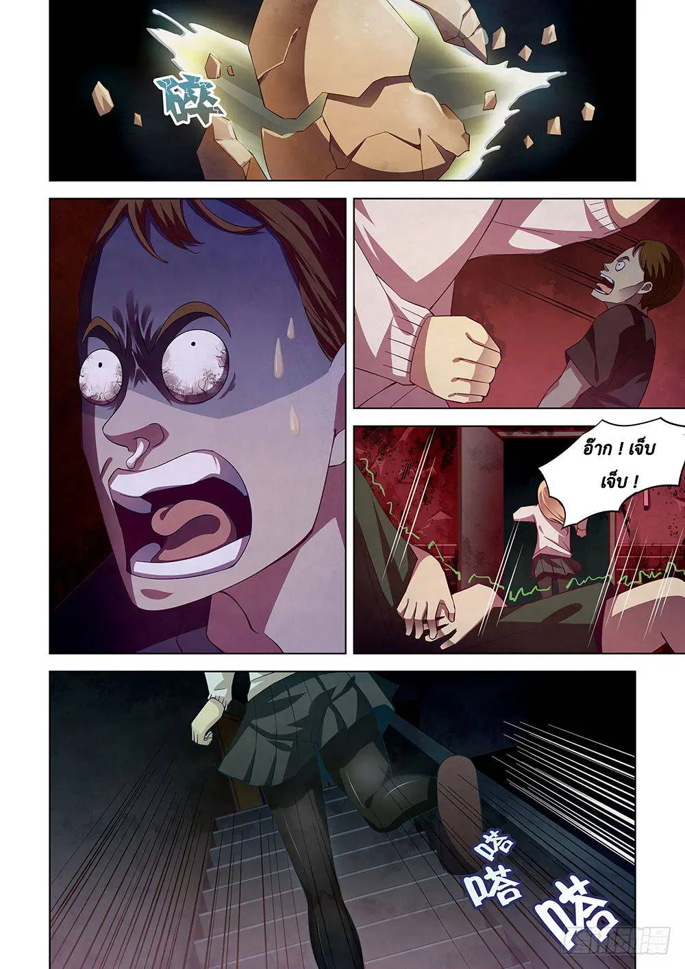 The Last Human ตอนที่ 45 — page 5 of 13