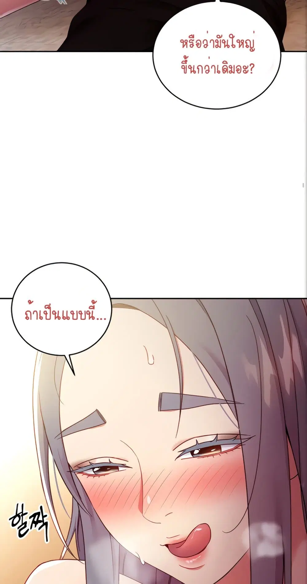 Stepmother Friends ตอนที่ 83 — page 42 of 62