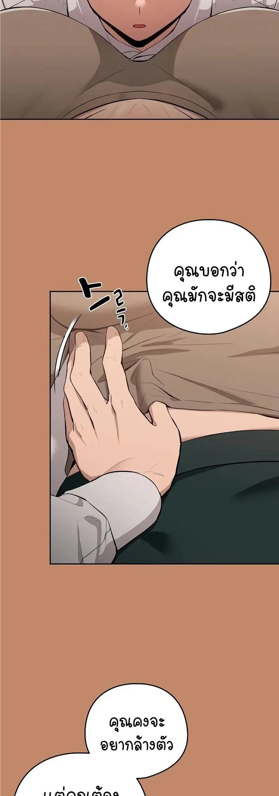 After Work Love Affairs ตอนที่ 14 — page 6 of 43