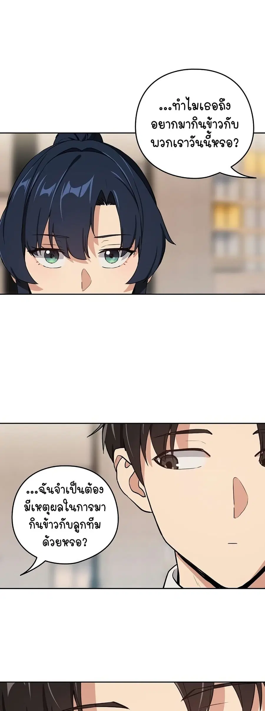 After Work Love Affairs ตอนที่ 52 — page 20 of 43