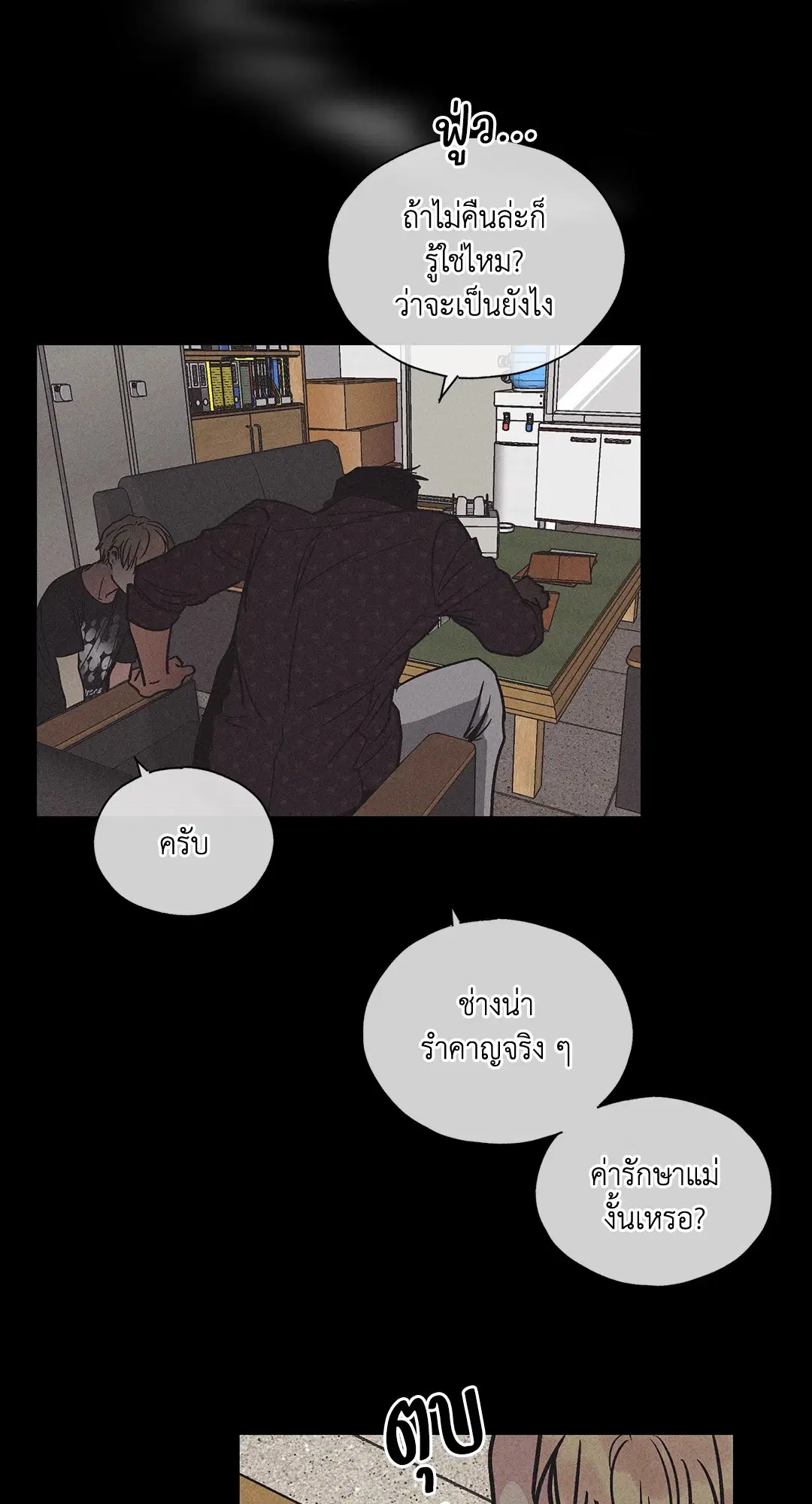 PAYBACK ตอนที่ 2 — page 16 of 82