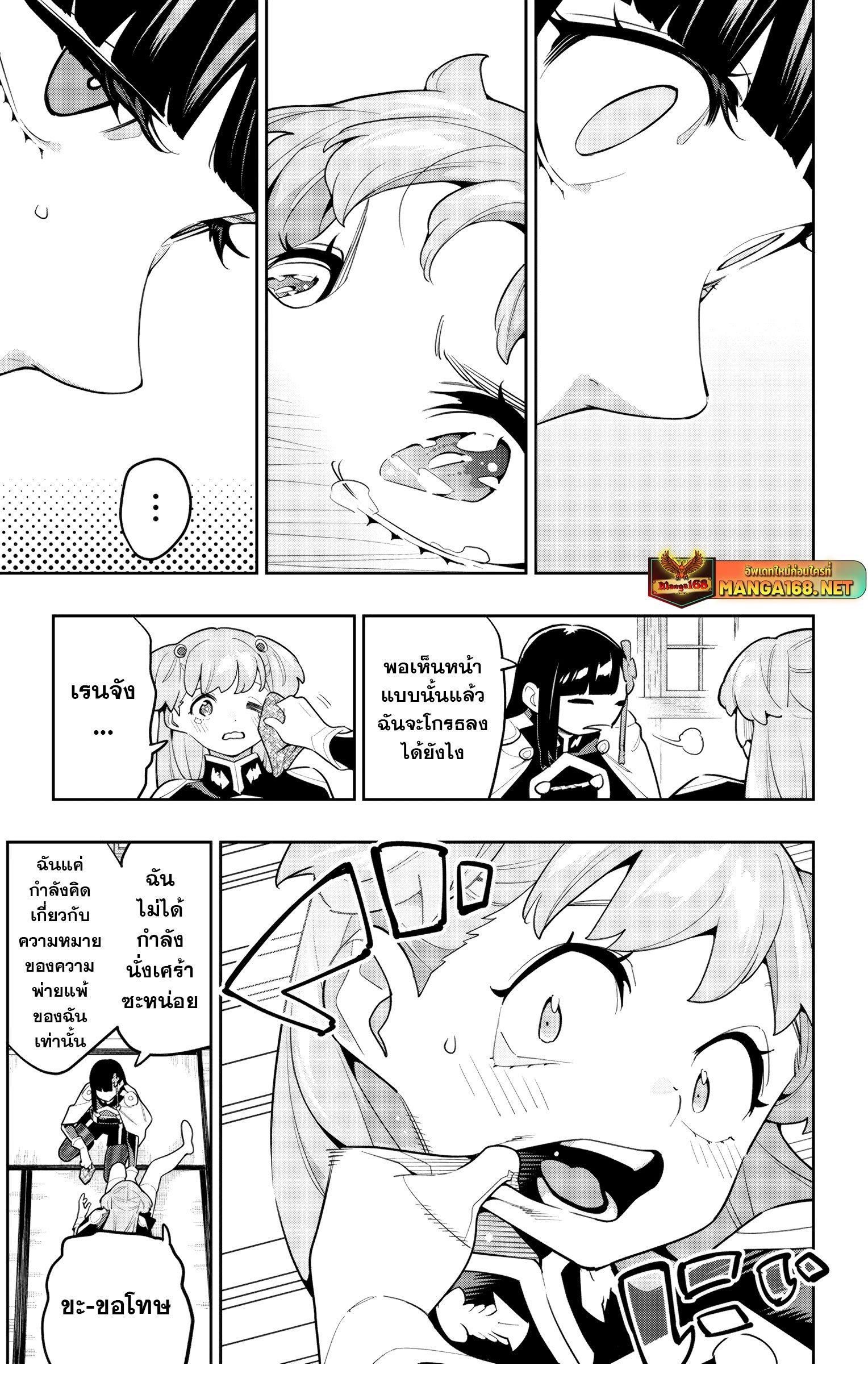 Mato Seihei no Slave ตอนที่ 149 — page 23 of 27