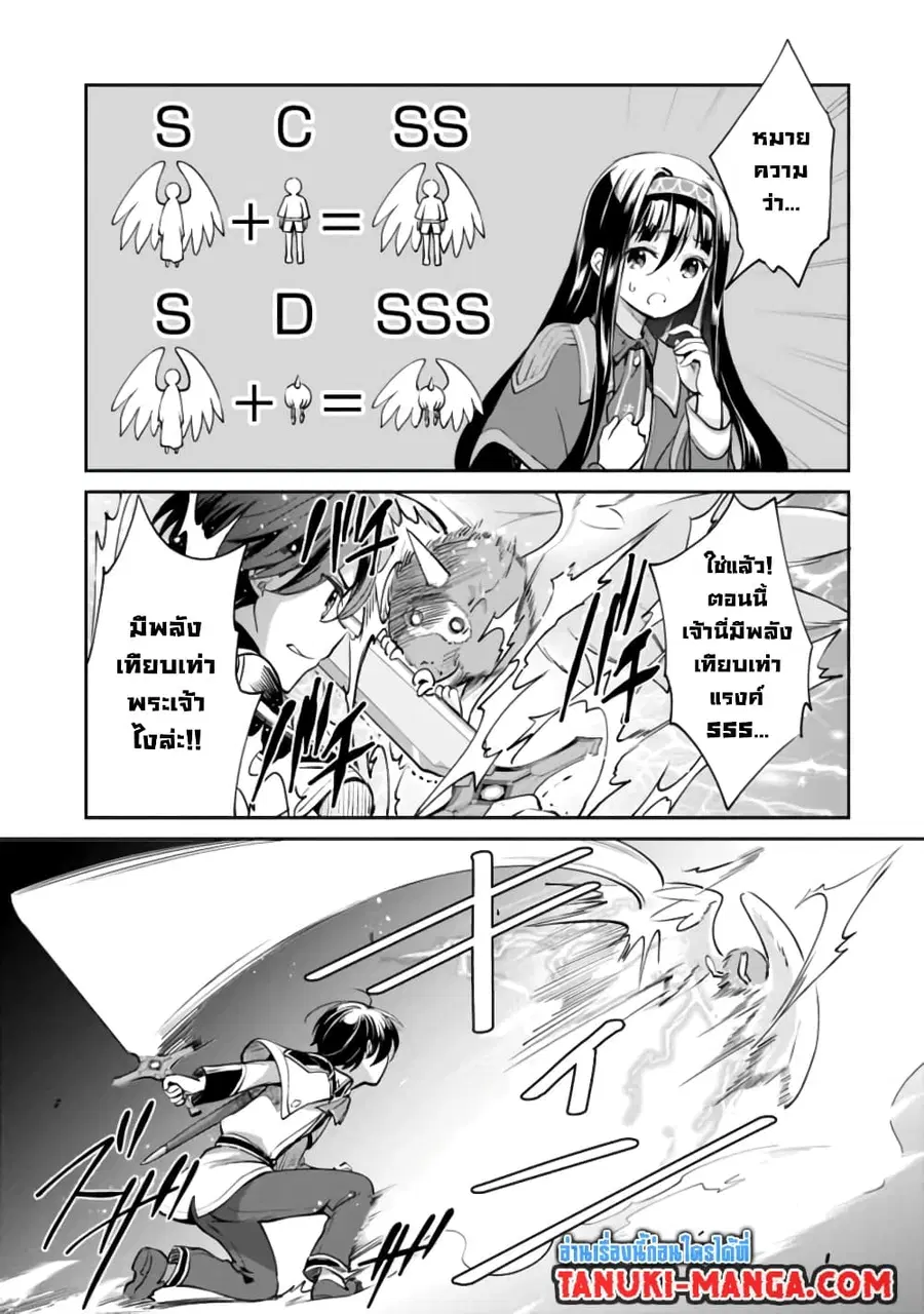 Zennin Ossan, Umare Kawattara SSS Rank Jinsei ga Kakutei Shita ตอนที่ 35 — page 5 of 8