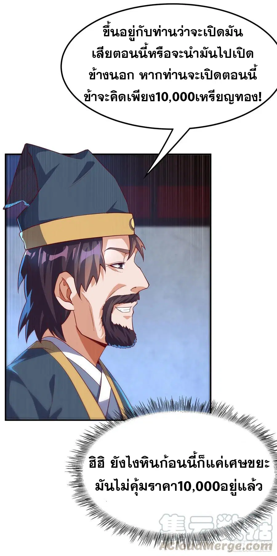Wu Ni ตอนที่ 117 — page 6 of 38