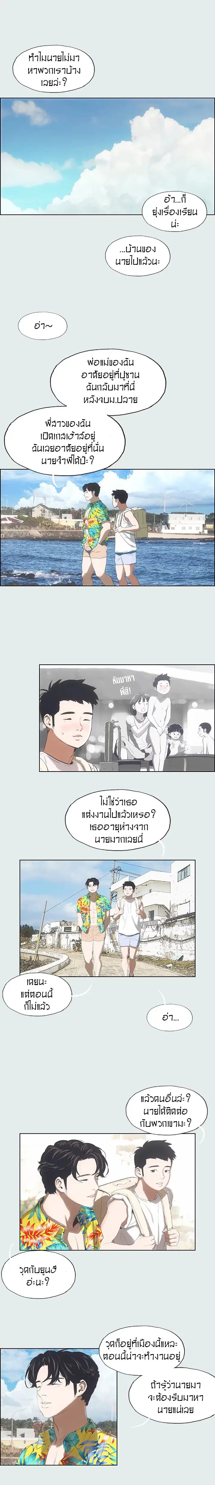 Summer Vacation ตอนที่ 2 — page 3 of 18