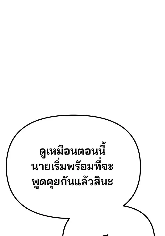 One Husband is Enough – เกมรักจับสามี ตอนที่ 56 — page 112 of 181