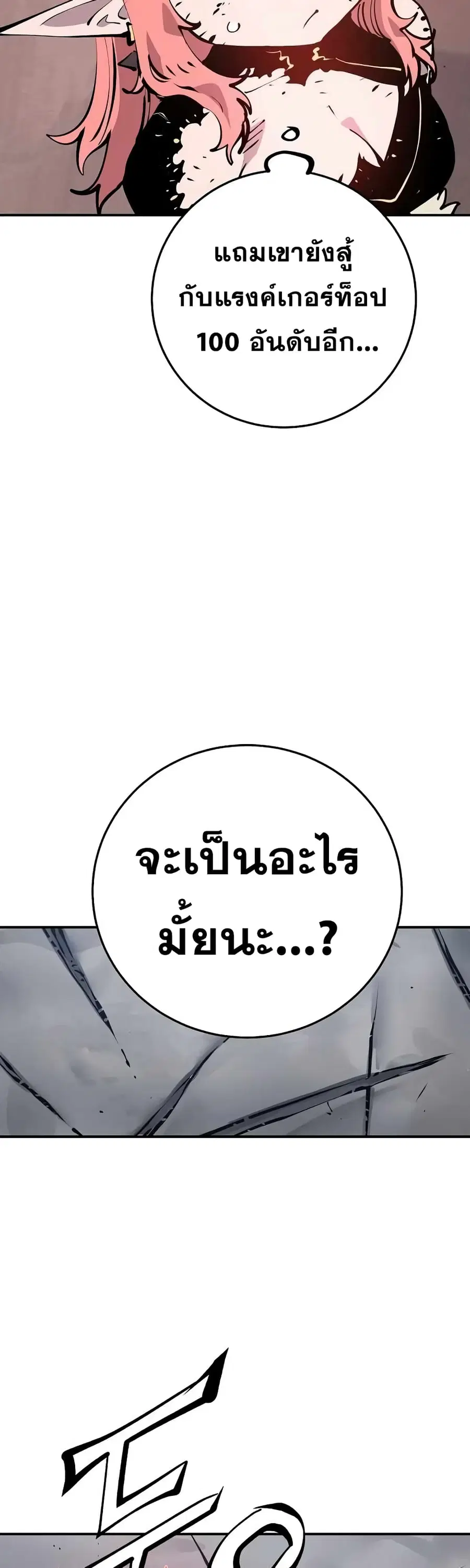 The Player ตอนที่ 97 — page 4 of 50