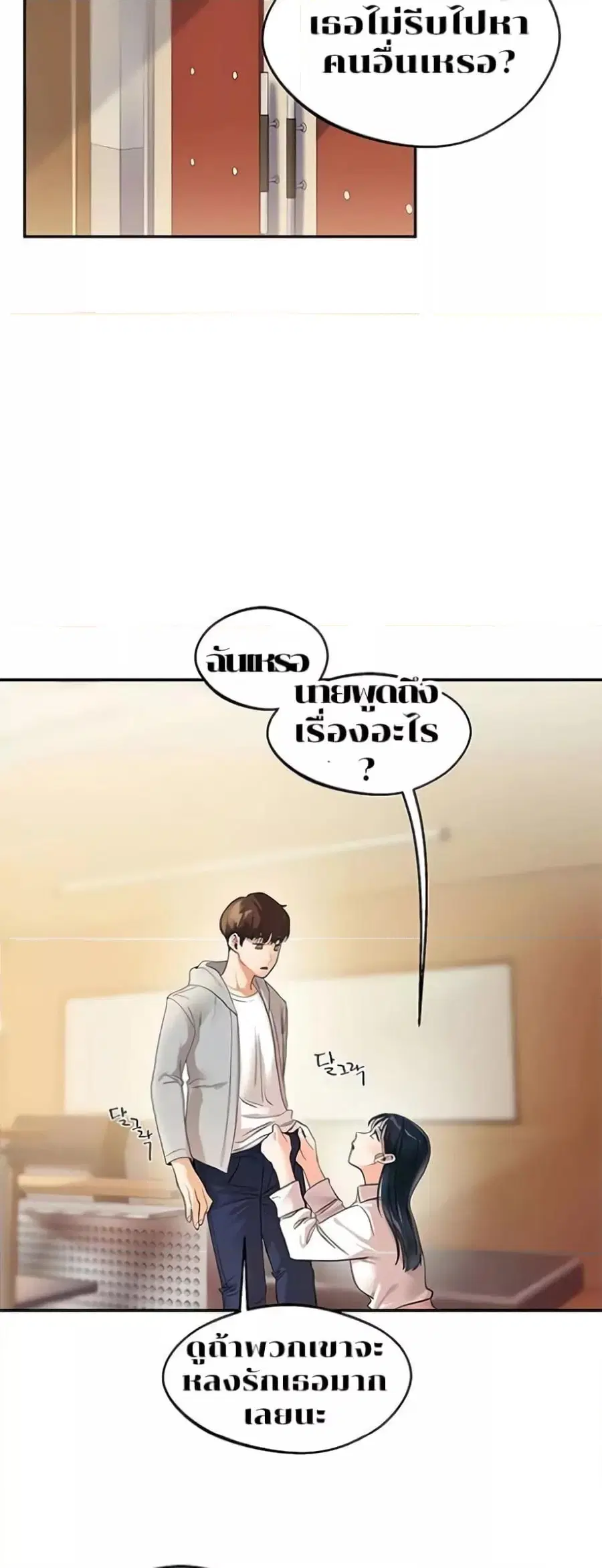 Relationship Reversal ตอนที่ 4 — page 35 of 81