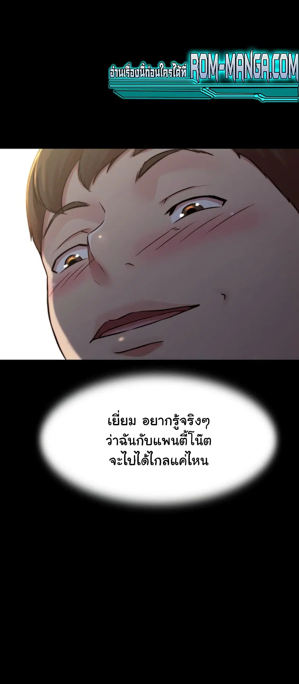 Panty Note ตอนที่ 75 — page 60 of 62