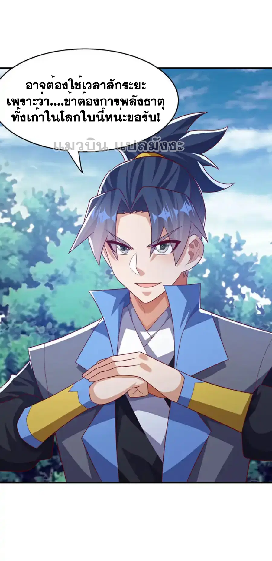Wu Ni ตอนที่ 456 — page 35 of 36