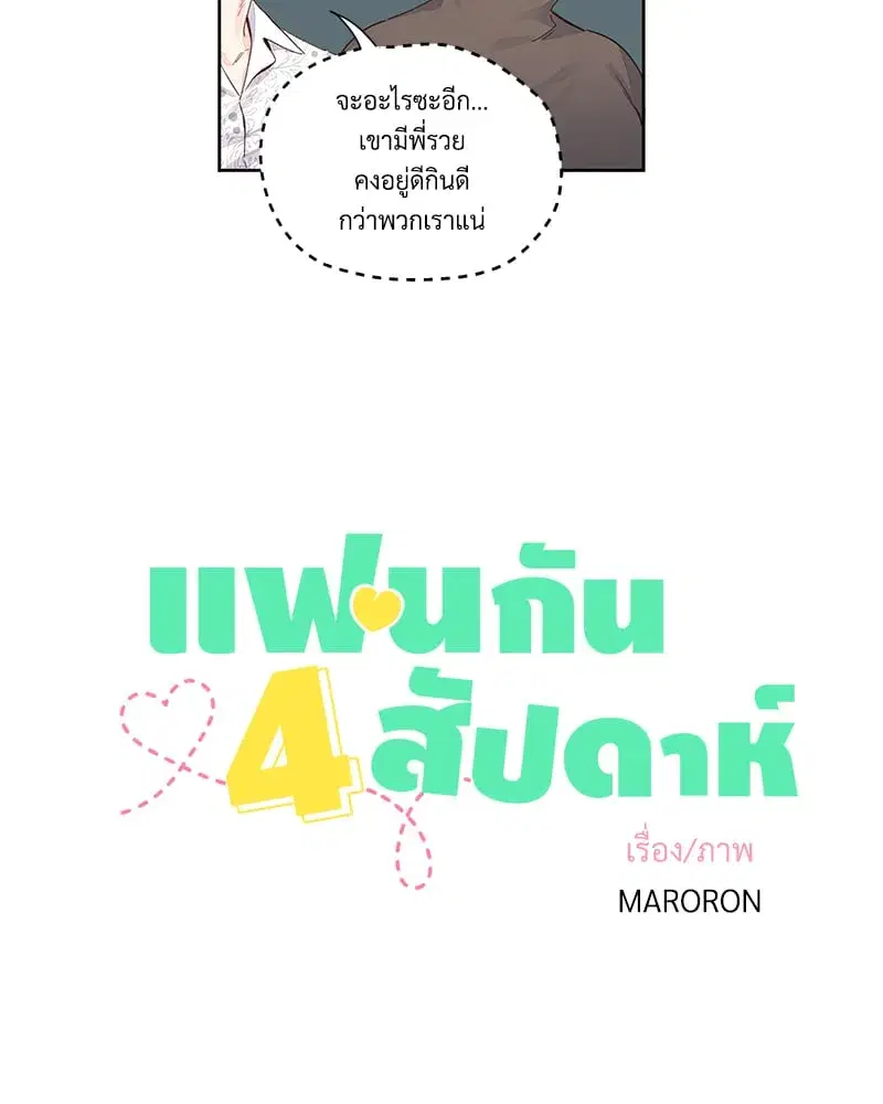 4 Week Lovers ตอนที่ 104 — page 3 of 68