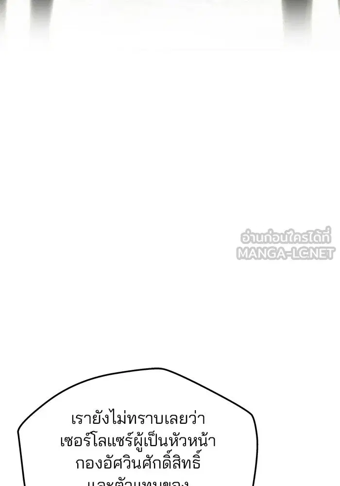 One Husband is Enough – เกมรักจับสามี ตอนที่ 88 — page 21 of 161